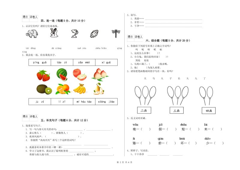 焦作市实验小学一年级语文下学期期中考试试卷 附答案.doc_第2页