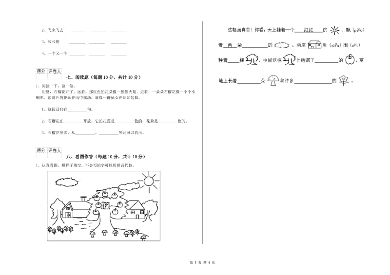 焦作市实验小学一年级语文下学期期中考试试卷 附答案.doc_第3页