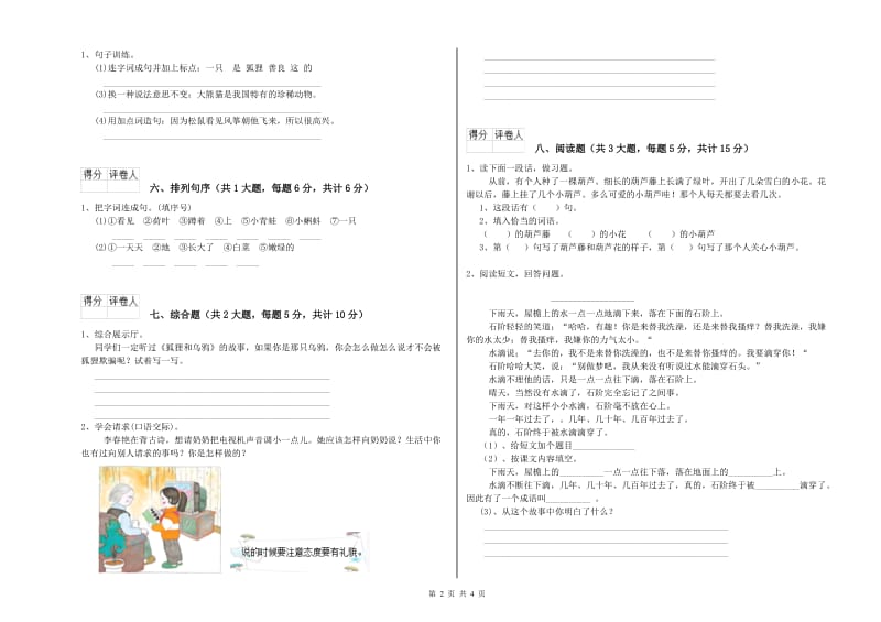 苏教版二年级语文上学期能力检测试题 含答案.doc_第2页