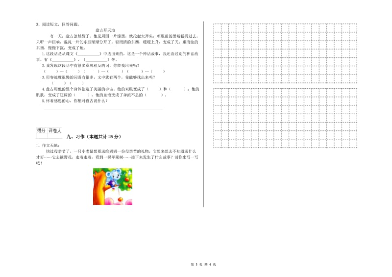 苏教版二年级语文上学期能力检测试题 含答案.doc_第3页