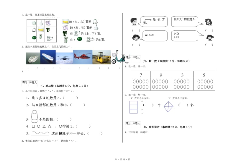 秦皇岛市2020年一年级数学上学期月考试题 附答案.doc_第2页