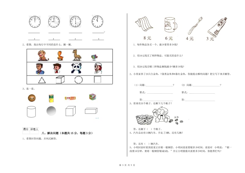 秦皇岛市2020年一年级数学上学期月考试题 附答案.doc_第3页