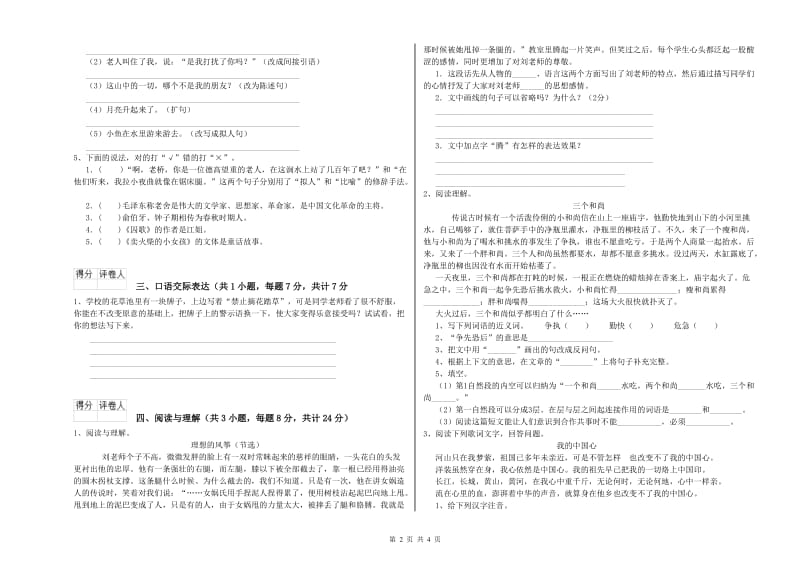 福建省小升初语文考前练习试题D卷 附答案.doc_第2页