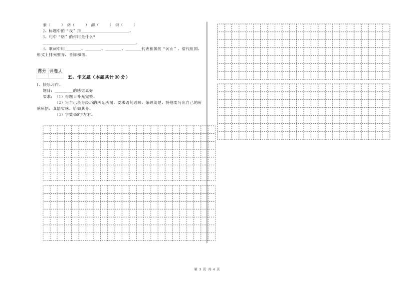 福建省小升初语文考前练习试题D卷 附答案.doc_第3页