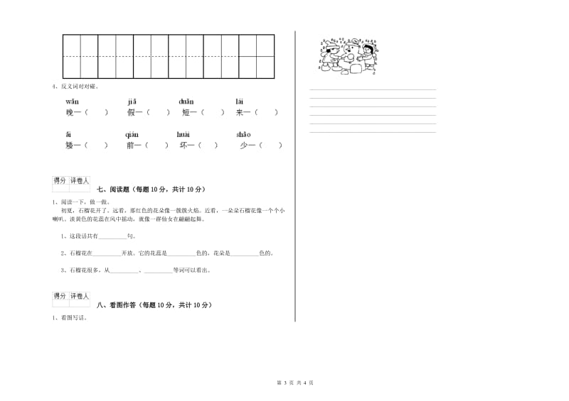 湖南省重点小学一年级语文【上册】全真模拟考试试卷 附解析.doc_第3页