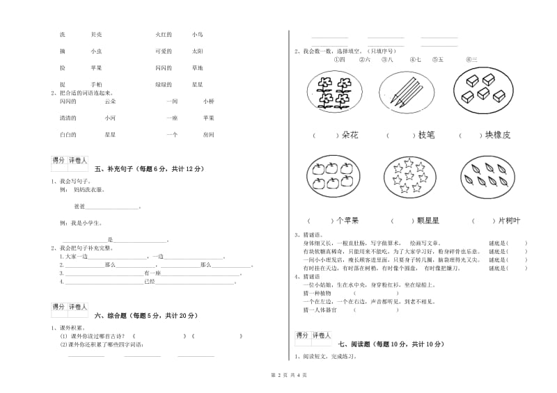 湖南省重点小学一年级语文下学期自我检测试题 附答案.doc_第2页