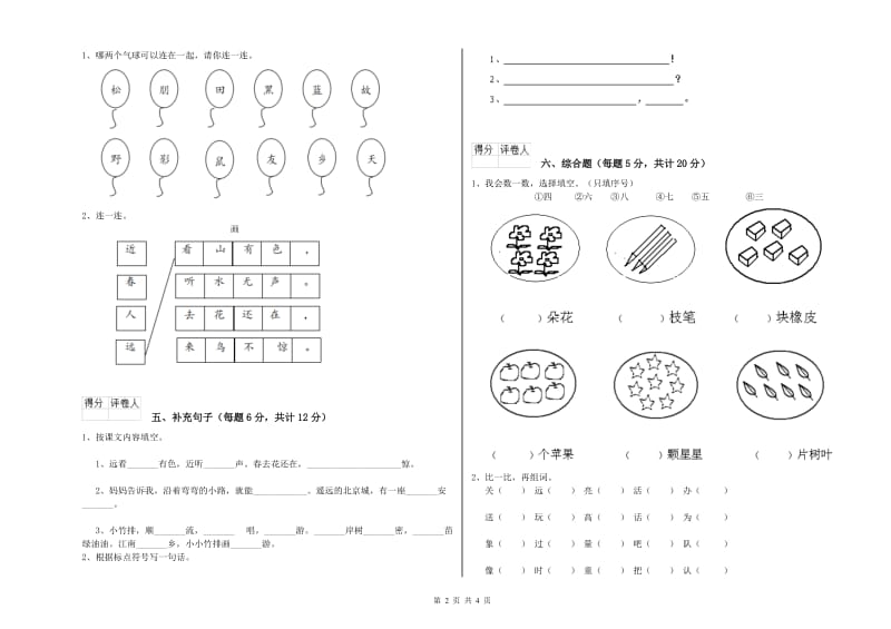 湖北省重点小学一年级语文【上册】全真模拟考试试题 含答案.doc_第2页