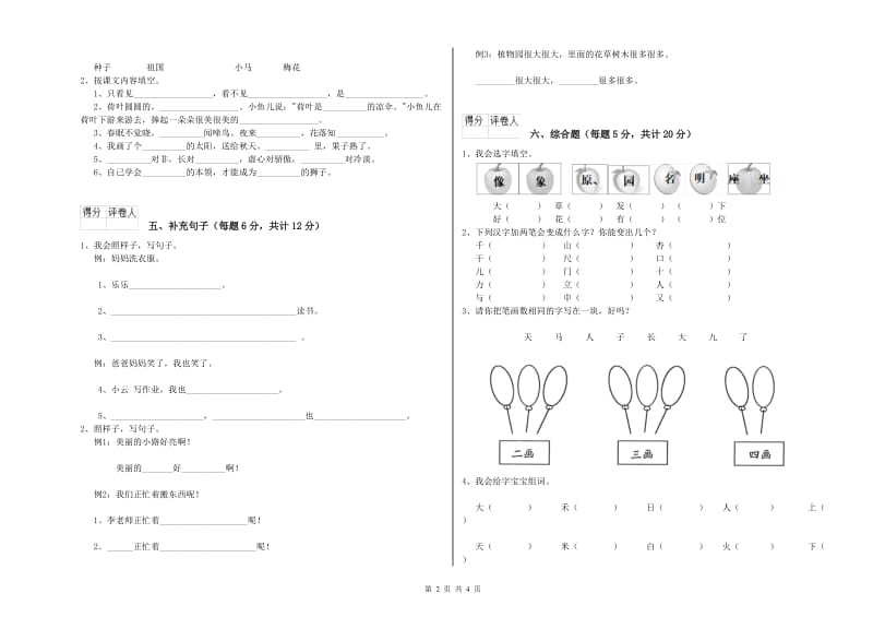 福州市实验小学一年级语文【上册】过关检测试卷 附答案.doc_第2页