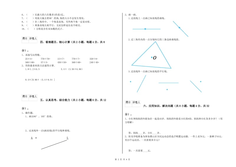 苏教版四年级数学【下册】过关检测试卷D卷 附解析.doc_第2页