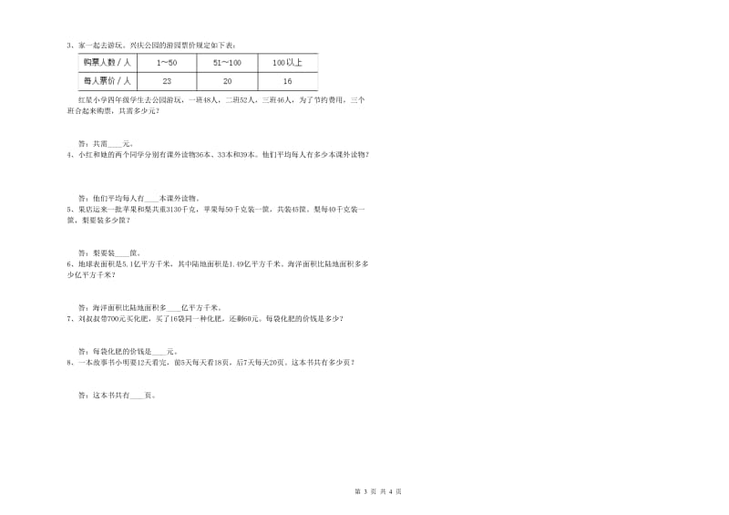 苏教版四年级数学【下册】过关检测试卷D卷 附解析.doc_第3页