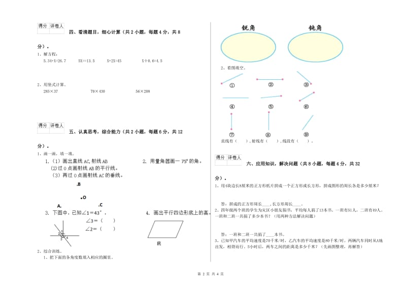 苏教版四年级数学【上册】开学考试试卷B卷 附答案.doc_第2页