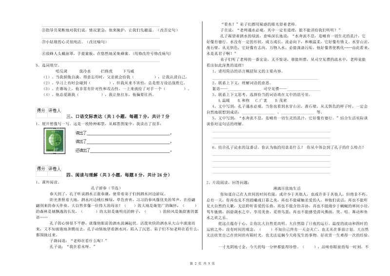 湖北省重点小学小升初语文能力测试试卷 含答案.doc_第2页