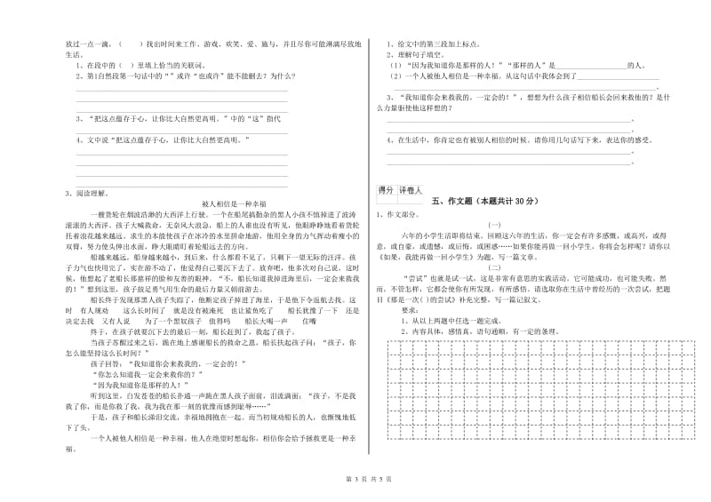 湖北省重点小学小升初语文能力测试试卷 含答案.doc_第3页