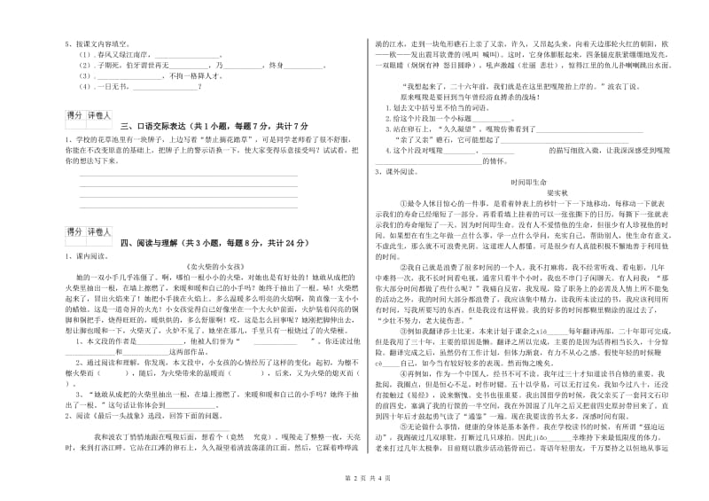 湖北省小升初语文考前检测试卷B卷 含答案.doc_第2页