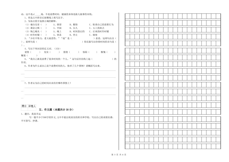 湖北省小升初语文考前检测试卷B卷 含答案.doc_第3页