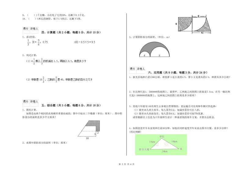 湖北省2020年小升初数学强化训练试卷B卷 附答案.doc_第2页