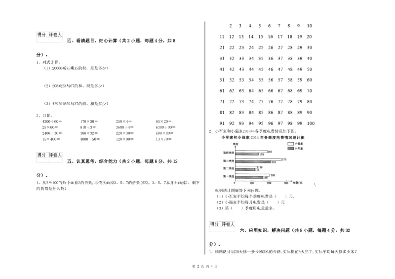 苏教版四年级数学【下册】综合检测试卷B卷 含答案.doc_第2页