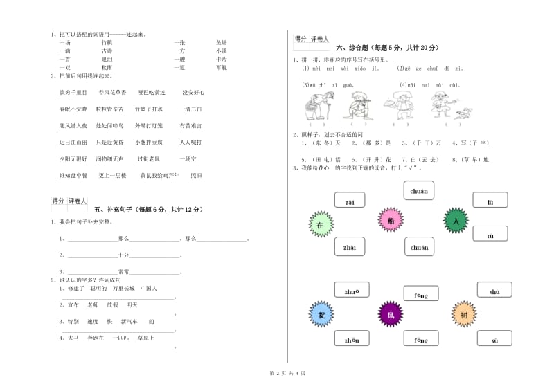 湘潭市实验小学一年级语文上学期自我检测试题 附答案.doc_第2页