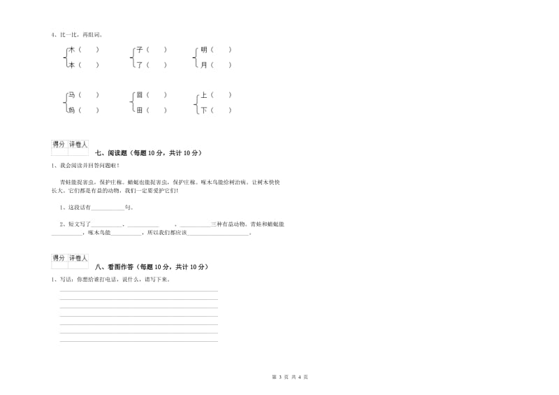 湘潭市实验小学一年级语文上学期自我检测试题 附答案.doc_第3页