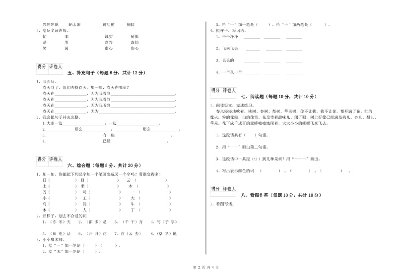 甘孜藏族自治州实验小学一年级语文下学期综合检测试卷 附答案.doc_第2页