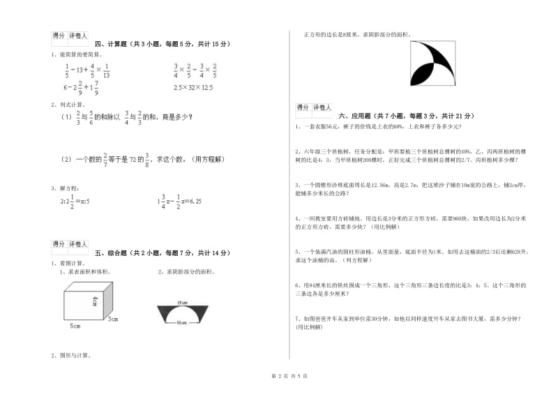 苏教版六年级数学上学期月考试题C卷 含答案.doc_第2页