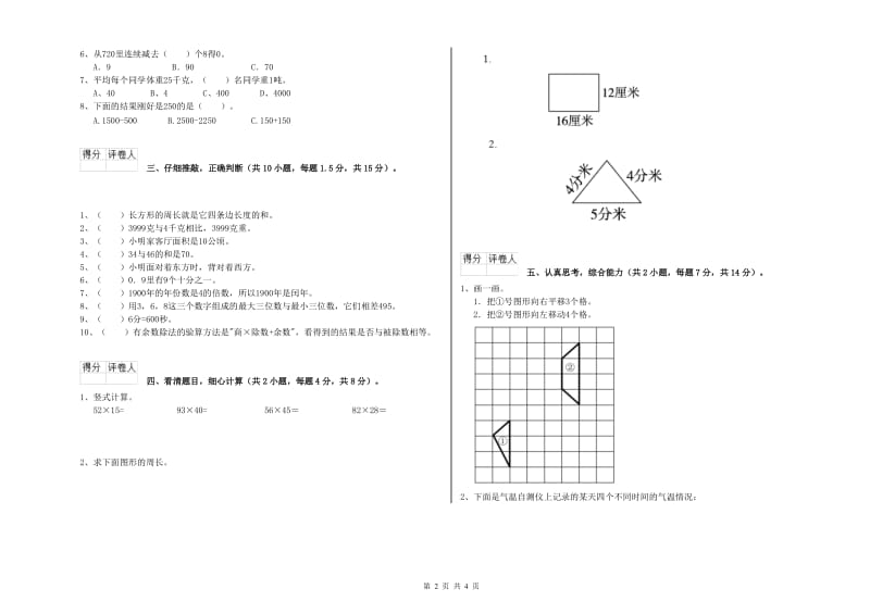 苏教版三年级数学【上册】综合检测试题A卷 含答案.doc_第2页