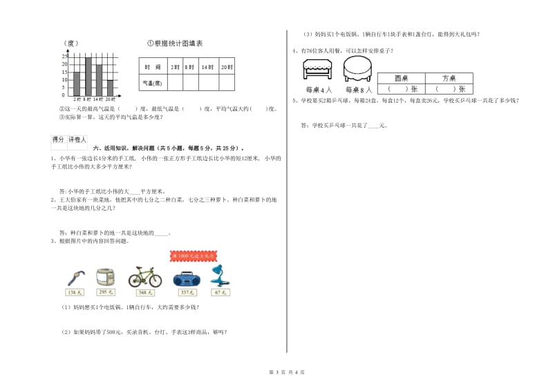 苏教版三年级数学【上册】综合检测试题A卷 含答案.doc_第3页