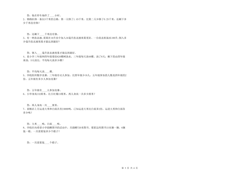 湖南省2019年四年级数学【下册】综合检测试题 附解析.doc_第3页