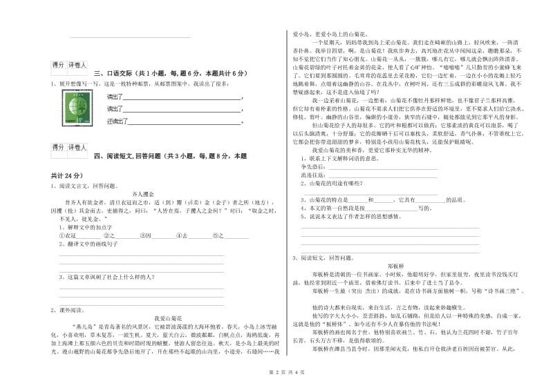 百色市实验小学六年级语文【上册】期末考试试题 含答案.doc_第2页