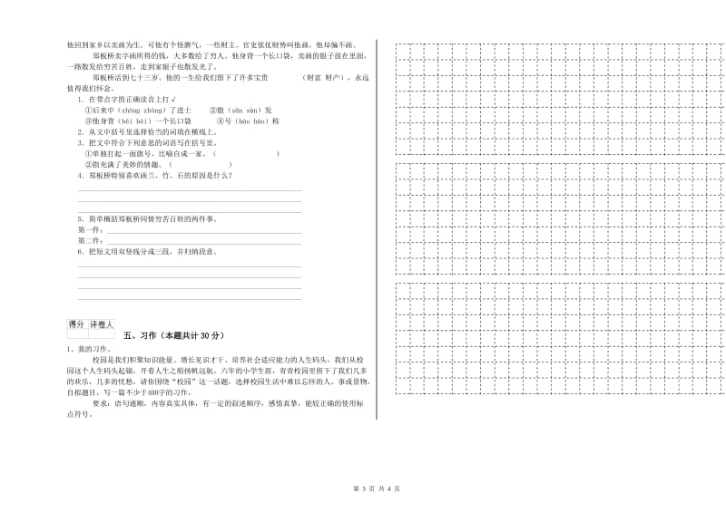 百色市实验小学六年级语文【上册】期末考试试题 含答案.doc_第3页