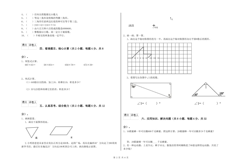 湖北省2020年四年级数学【下册】每周一练试卷 附答案.doc_第2页