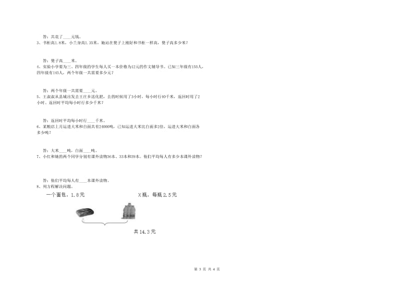 湖北省2020年四年级数学【下册】每周一练试卷 附答案.doc_第3页