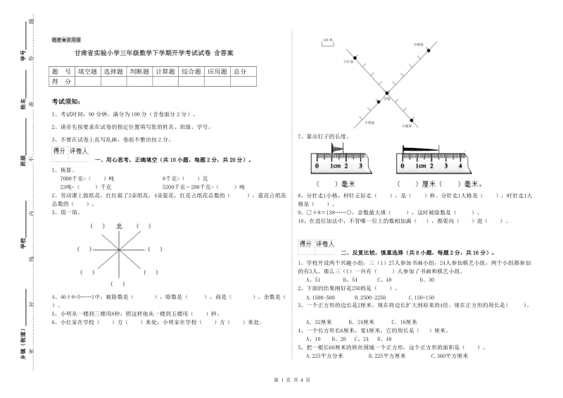 甘肃省实验小学三年级数学下学期开学考试试卷 含答案.doc_第1页