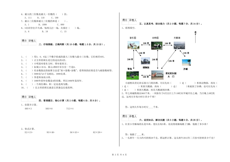 甘肃省实验小学三年级数学下学期开学考试试卷 含答案.doc_第2页