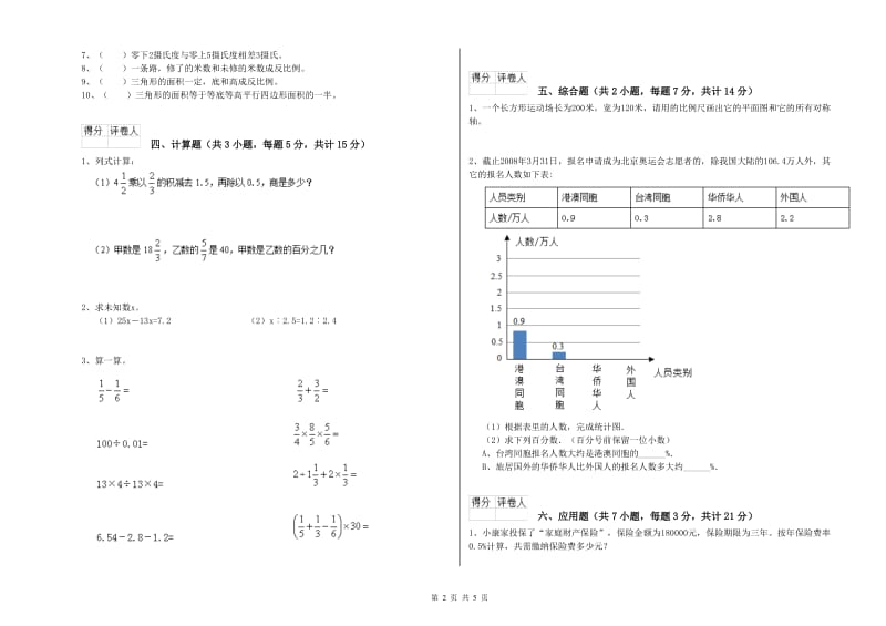 湘教版六年级数学上学期期末考试试卷A卷 附解析.doc_第2页