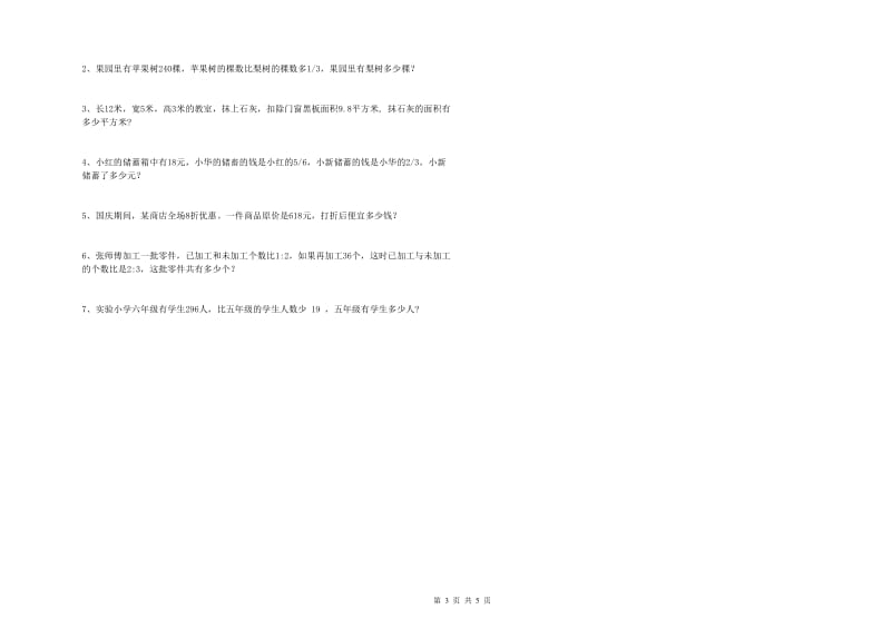 湘教版六年级数学上学期期末考试试卷A卷 附解析.doc_第3页