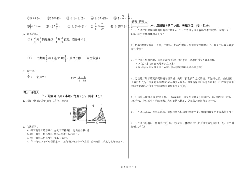 湘教版六年级数学上学期能力检测试卷C卷 附答案.doc_第2页