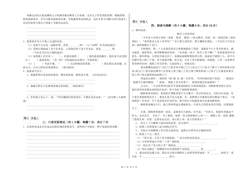 福建省小升初语文能力测试试卷 附答案.doc_第2页