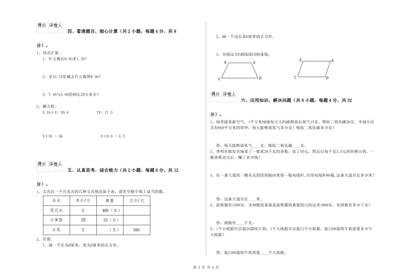 苏教版四年级数学下学期综合练习试卷C卷 含答案.doc_第2页