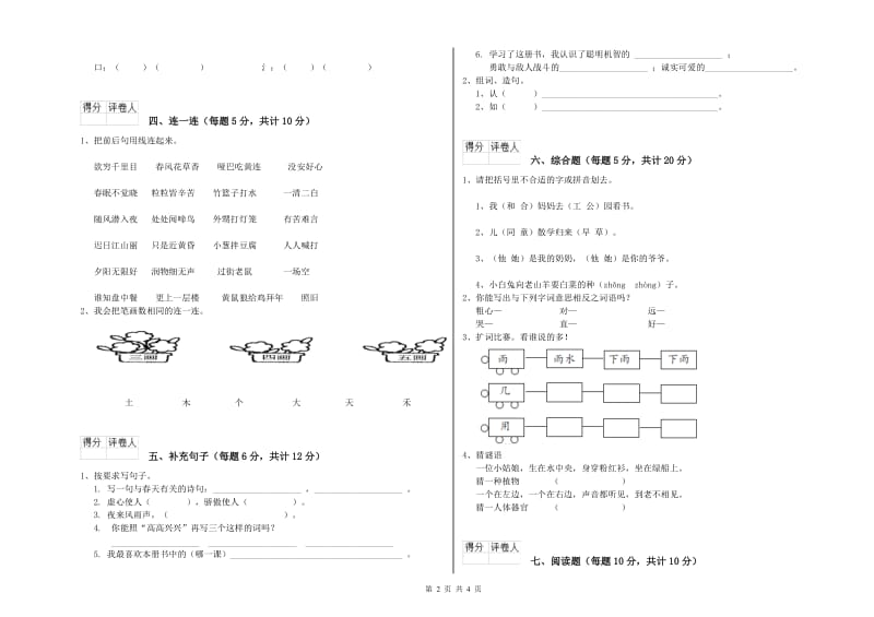 秦皇岛市实验小学一年级语文【上册】每周一练试卷 附答案.doc_第2页