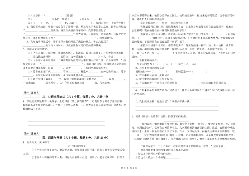 湖北省重点小学小升初语文能力检测试题B卷 附解析.doc_第2页