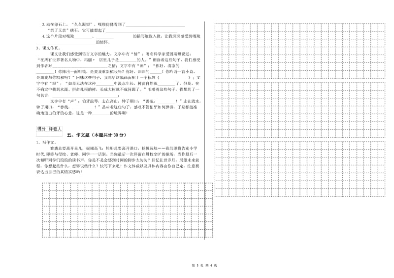 湖北省重点小学小升初语文能力检测试题B卷 附解析.doc_第3页