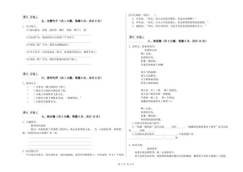 湘教版二年级语文上学期每日一练试卷 含答案.doc_第2页