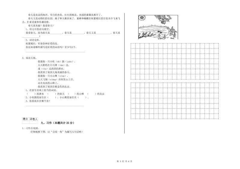 湘教版二年级语文上学期每日一练试卷 含答案.doc_第3页