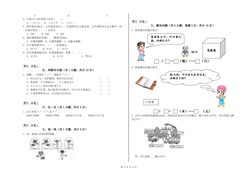 湖北省实验小学二年级数学【下册】每周一练试卷 含答案.doc_第2页