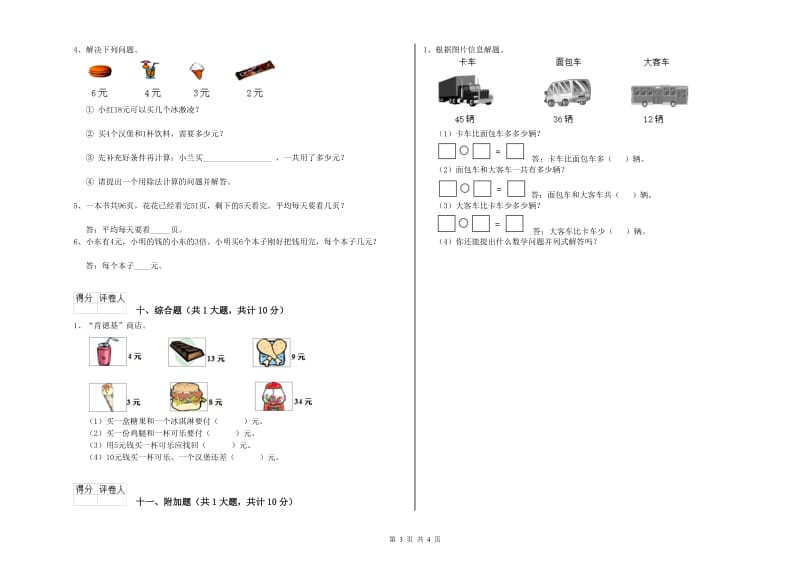 湖北省实验小学二年级数学【下册】每周一练试卷 含答案.doc_第3页