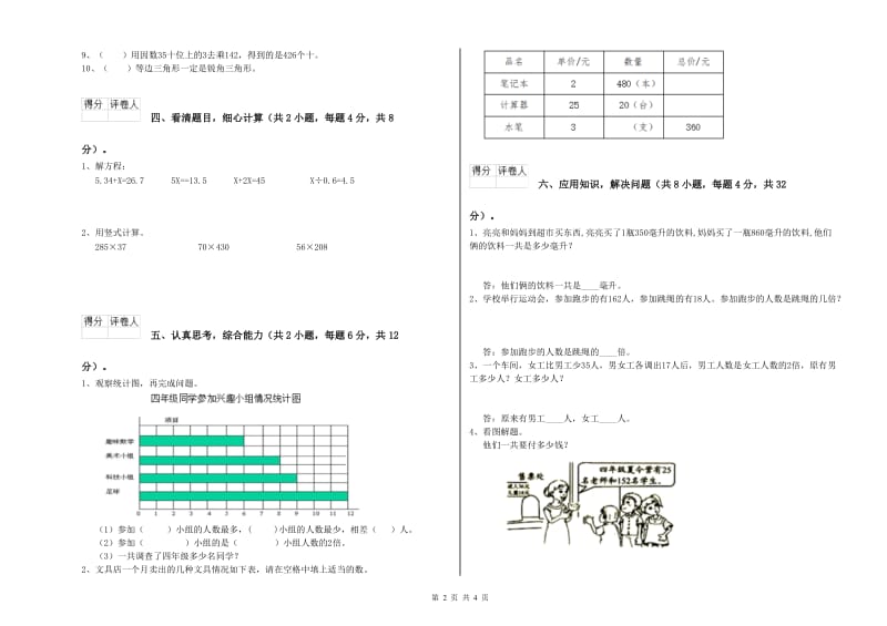 湖南省2019年四年级数学下学期综合检测试卷 含答案.doc_第2页