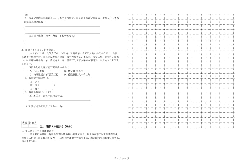 石家庄市实验小学六年级语文【下册】开学检测试题 含答案.doc_第3页