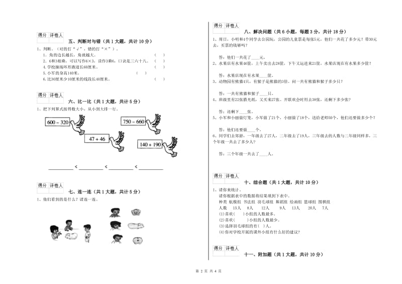 盘锦市二年级数学上学期综合练习试题 附答案.doc_第2页