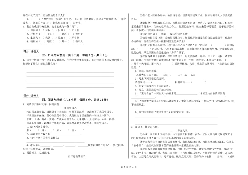 益阳市重点小学小升初语文能力提升试题 附解析.doc_第2页